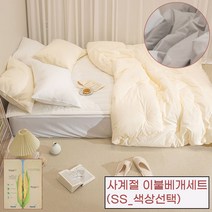 옥수수솜 고밀도 순면 호텔침구 4계절 이불베개세트 SS SS사이즈 숙박소이불 무인모텔 신혼