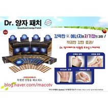 강력한 기에너지와 지가장이 결합한 Dr 양자패치! 손목 발목 무릎 허리통증 관리! 닥터 양자 자기발생 의료기