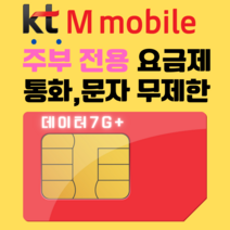 1만원대 통신요금 유심변경 kt sk U+ 주부 청소년 추천 데이터폭탄요금 안심, 통화맘껏 15G