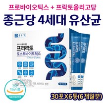 종근당 신바이오틱스 모유유래 포스트바이오틱스 프리락토 프로바이오틱스 프락토올리고당 아연 비타민D 셀렌 장건강 면역 항산화 뼈건강 우리가족 온가족 부모님 청소년 어린이 유아 키즈