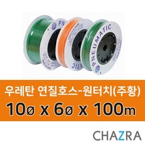 코리아뉴매틱 에어호스 우레탄 연질호스 원터치호스, 1개
