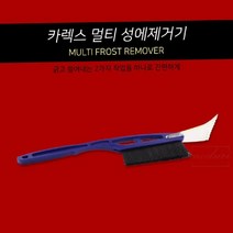 쭈bapha_카렉스 성에제거기 자동차유리 스노우브러쉬 에제거기 멀티에제거기 에리무버 에버 차량용에제거기 에작업기 에도구 세차관리♥LtMS, ♥myside!