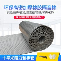 방화 방음 보드 흡음 방열 우풍 차단 방수 노래방 벽 녹음실, 그레이 오리지널 보드 3cm + 접착제 1m²