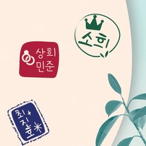 주문제작 캘리그라피 웨딩 음각스탬프 네임스탬프, 잉크 파랑