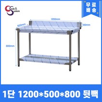 [쿡앤시스템] 업소용작업대 1단 1200 (폭500) 스텐작업대, 뒷빽100mm
