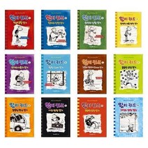 서원도서 윔피 키드 시리즈 시간탐험 도전일기 학교생활 우정 현상수배 휴가 겨울 리모델링 캠핑 형제 여름방학 사춘기, 윔피 키드 13/, 윔피 키드 13/