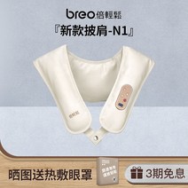 브레오 타임즈 릴랙스 경추 마사지기 넥 비트 온열 어깨 마사지기, 딥 릴렉스-N1