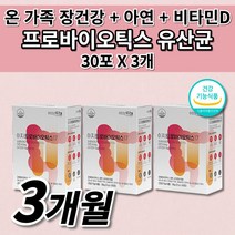 대장 소장 장 건강 잦은 복부 팽만감 통증 배에 가스 찰때 먹는 빼는 장내 가스 제거 장에 좋은 식품 식약처 인증 차전자피 식이섬유 아연 비타민D 프로바이오틱스 생 유산균 30포, 3개