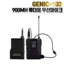 GENIC-103(s-27) 휴대용 무선마이크/ 헤드마이크 900Mh 송수신셋트 고출력스피커 강의용 행사용 공연용