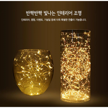 별처럼 예쁜 크리스마스전구 꼬마전구 벽트리 줄조명 장식조명, 와이어전구 2m