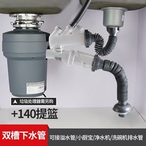 음쓰처리기 웨이스트킹 씽크대 음식물 처리기 주방 쓰레기 배수관 단일 이중 분쇄기 주방, 쓰레기 처리기 이중 슬롯 하수구 + 140 하수구