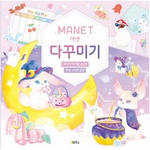 마넷 다꾸미기, 계림북스