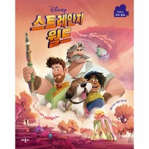 디즈니 스트레인지 월드 무비동화 / 애플비