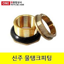 신주 물탱크피팅 40A 수도 배관 자재 부속, 1개