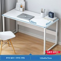 원룸테이블 학생 책상 원목 사무용 침실 테이블 재택근무책상, 클래식-120CM 화이트