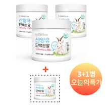 산양유 단백질 분말 산양유 단백 분말 산양 단백 단백질 산양유 분말 가루 산양유 프로틴 파우더 산양유 분유 산양 염소 우유 유산양 염소젖 네덜란드 100% 산양유, 4개, 200g