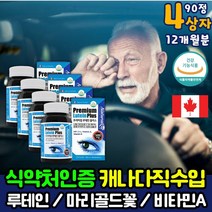 대용량 온가족 눈영양제 눈건조 눈좋아지는법 루테인 90캡슐 4통 눈이뻑뻑 금잔화 메리골드 꽃 추출물 눈충혈 눈피로 루테인고르는법 눈에좋은 영양제 비타민A 추천 눈이침침 눈침침