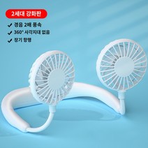 넥선풍기 넥풍기 목걸이형 넉밴드 에어컨 선풍기 초등학생을위한 휴대용 고가 목 팬 고출력 매달린 귀