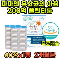 특허 김치유산균 플랜타룸 요쿠르트유산균 식약청 구연산칼슘 멀티유산균 유산균생균 성인 초등학생 4세대 락토페린 사균체 배가더부룩 프로바이오 200억 중년 프로바이오틱 셀렌 LGG