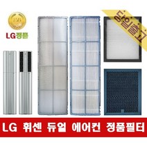 LG 휘센 FQ22D9DWAN 듀얼에어컨 정품 필터 당일발송, (4)초미세플러스필터(A ) (1EA)