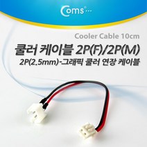 트레이드몰▶Coms 쿨러 케이블 2P(F) 2P(M). 10cm. 2P-그래픽 2P-카드 팬쿨러 컴퓨터 PC 저항◀트레이드몰, ◀트레이드몰▶
