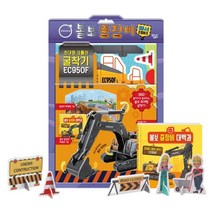 볼보 중장비 따서 조립하기 1: 초대형 크롤러 굴착기 EC950F, 꿈꾸는달팽이