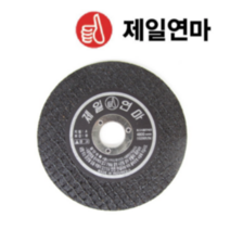 제일연마 4인치 A 절단석 철 그라인더날 컷팅날 스탠 서스 절단 푸른돌 연마석 디스크휠