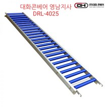 DRL-4025 사다리형컨베이어(자바라컨베이어연결) 폭400 길이2.5미터