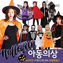 파티해 아동용 망토 + 마녀 모자 + 호박통 세트, 혼합색상, 1세트