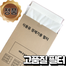 홍연하이텍 정제필터 기름정제필터 정제기필터 [100매], 320x550(100매)