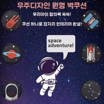 [올쿠션]원형 우주 디자인벽쿠션 어린이안전 벽매트 합리적인 가성비 인테리어*지름30cm 지름40cm, 위성