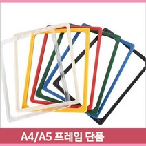 프레임 아크릴 케이스 A5 A4 POP꽂이 매장 쇼케이스, 흑색