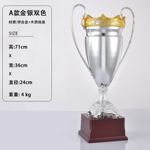 대형 우승 금속 트로피 챔피언 기념품 수상 금메달 운동대회 증정품, A. 골드/실버 2색