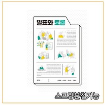 스프링분철가능 _ (역락) 발표와 토론, 1권으로