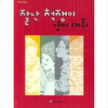 잘난 척쟁이 경시대회