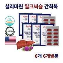 간 피로회복제 밀크 씨슬 시슬 술먹고토 간 저하 알콜성 지방간 간수치가 높으면 부작용 간 좋아지는법 ALT 직장인 20대 30대 40대 권장량 간비타민 피로회복