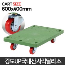 이삿짐 택배 제품 운반 사각달리 소 구루마 사각끌차 핸드카트 손수레, 사각달리소