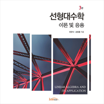 선형대수학 이론 및 응용, 한티미디어