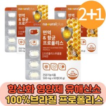 면역력 프로폴리스 비염 아연 캡슐 액상 유해산소 30대 40대 50대 60대 중년 노인 시니어 남녀공용 남성 여성