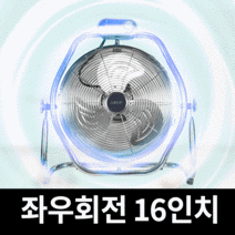 16인치 대형 앉은뱅이 선풍기 공업용 업소용 산업용 강풍기 온더스 공장 현장 식당 축사, 20인치