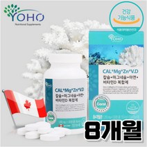CAL MA ZN VD 칼마아디 칼슘 마그네슘 비타민D 아연 뼈 치아 관리 케어 산호 캴슘 산화 마그내슘 신경 근육 유지 부족 밸런스 균형 임산부 임신부 임신 전 중 수유부 추천