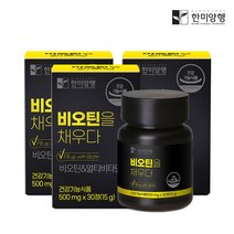 한미양행 비오틴을채우다 비오틴 탈모에좋은 모발 영양제 500mg30정3박스