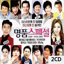 2CD 명 품 스페셜 임영웅 송가인 음반 트로트 음악 앨범, 본상품선택