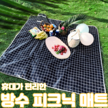 편리한 10종 세탁 가능 휴대용 가벼운 야외 한강 방수 감성 피크닉 매트 돗자리 체크 200x200 8인용, 1.블랙체크