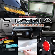 가오 스타리아 캠핑카 꾸미기 자동차 주차번호판 도어커버 내비 스티커 몰딩 튜닝 인테리어 악세사리 DIY용품, 08_3색라인 주유구필름_디젤/블랙_독일