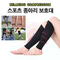 보호대 배드민턴 헬스 운동 종아리 아대 종아리관리 [스킨 재입고], LD-002 아대_스킨