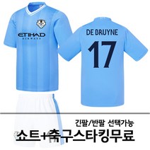 23-24 잉글랜드 프리미어리그 EPL 맨체스터시티 홈 유니폼