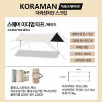 블랙코팅 타프 렉타 헥사 대형 캠핑 차박 감성 백패킹 그늘막 미니 암막 방수, 스퀘어 미디엄 베이지