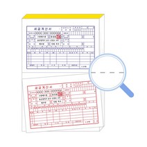 세금계산서 계산서 칼라인쇄 미싱 절취선 도장인쇄, 10권
