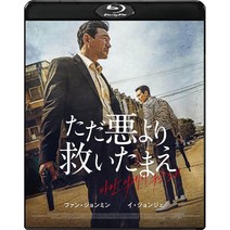 다만 악에서 구하소서 DVD+특전영상 일본 발매판 황정민 이정재 출연, 상품선택